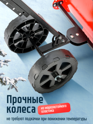 Лопата для уборки снега на колёсах Буран